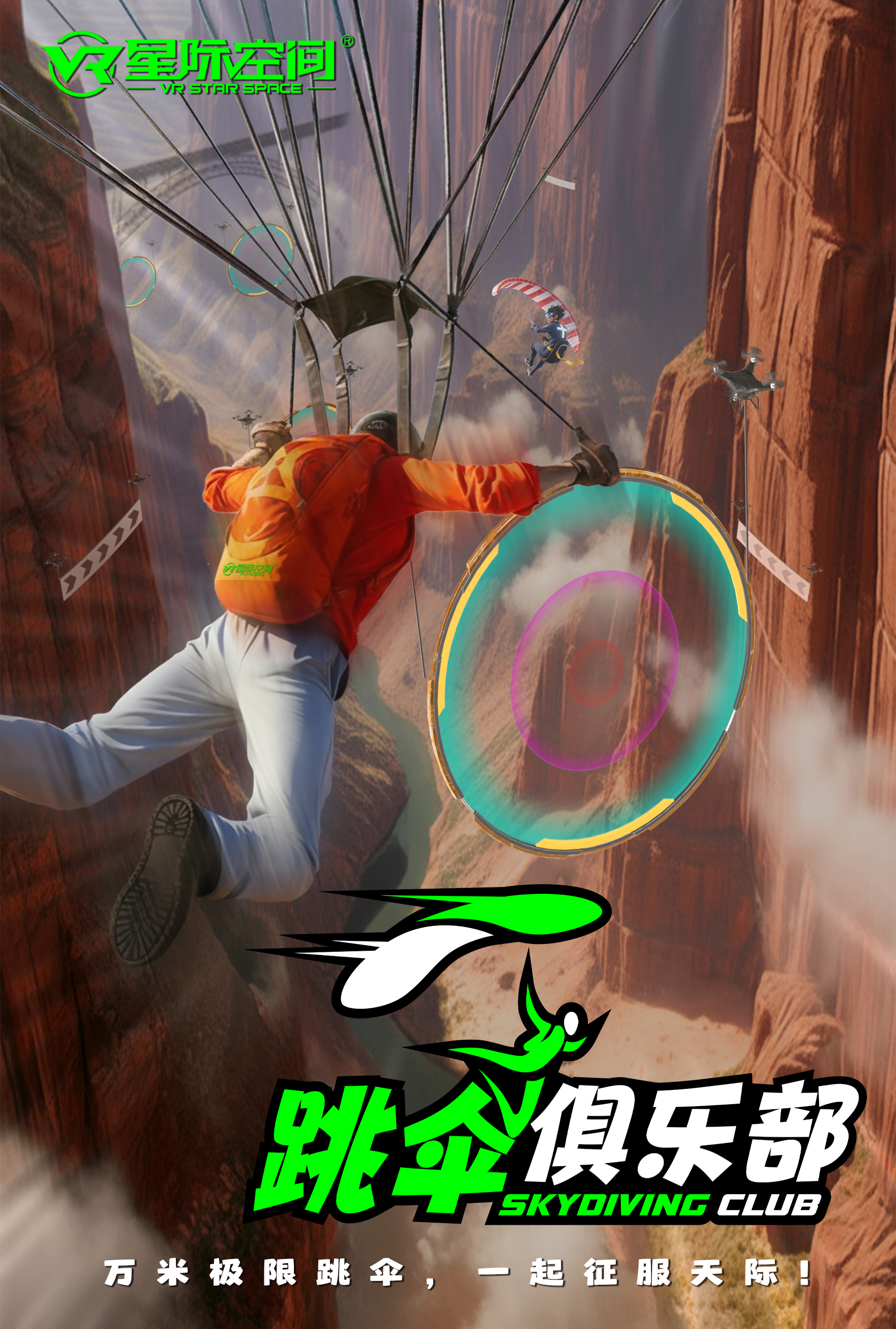 跳伞俱乐部