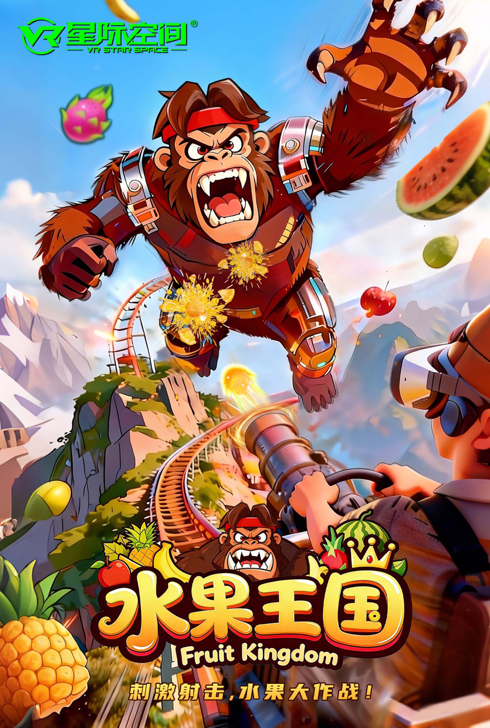 水果王国