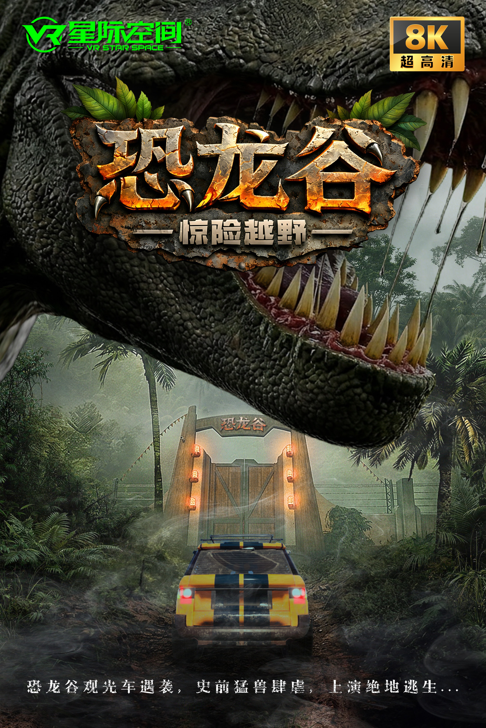 恐龙谷