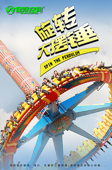 vr大摆锤设备