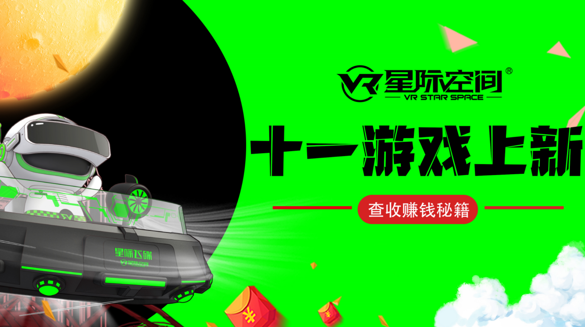 完全免费！国庆档，多部版权自研影片游戏来袭，早更新早赚米！