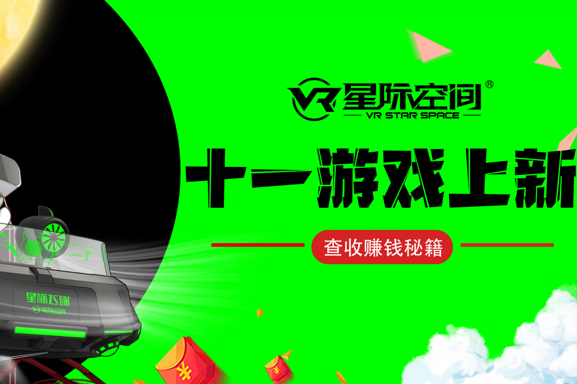 完全免费！国庆档，多部版权自研影片游戏来袭，早更新早赚米！