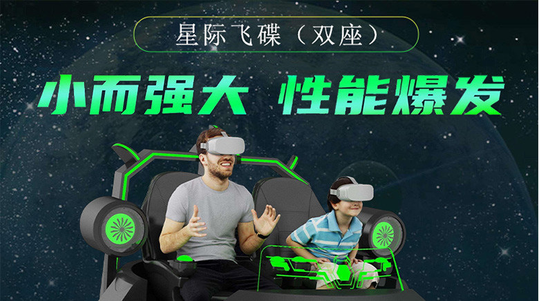 双座星际飞碟凭什么在市场上快速走红