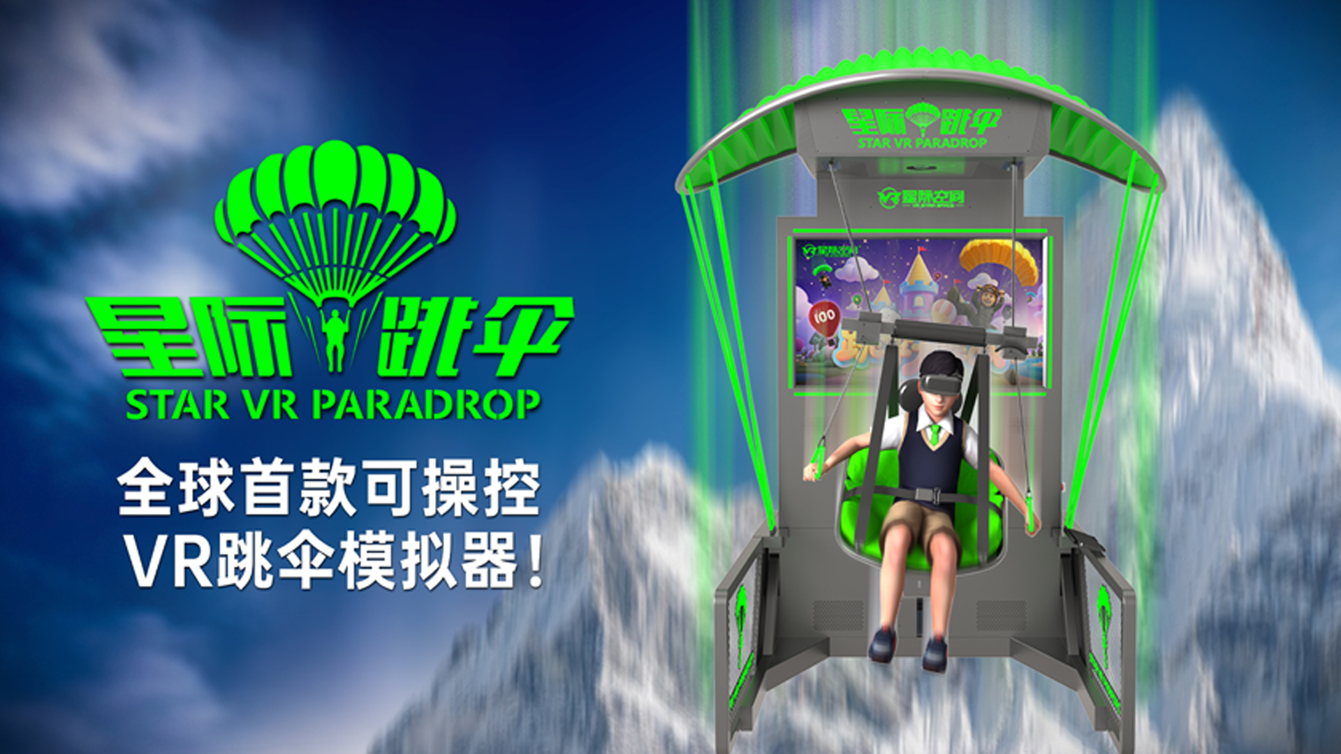 星际跳伞：全球首款可操控VR跳伞模拟器