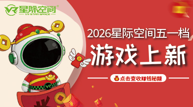 五一客流争夺战，这5款VR新游戏才是真正的“留客王牌”！