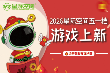 五一客流争夺战，这5款VR新游戏才是真正的“留客王牌”！
