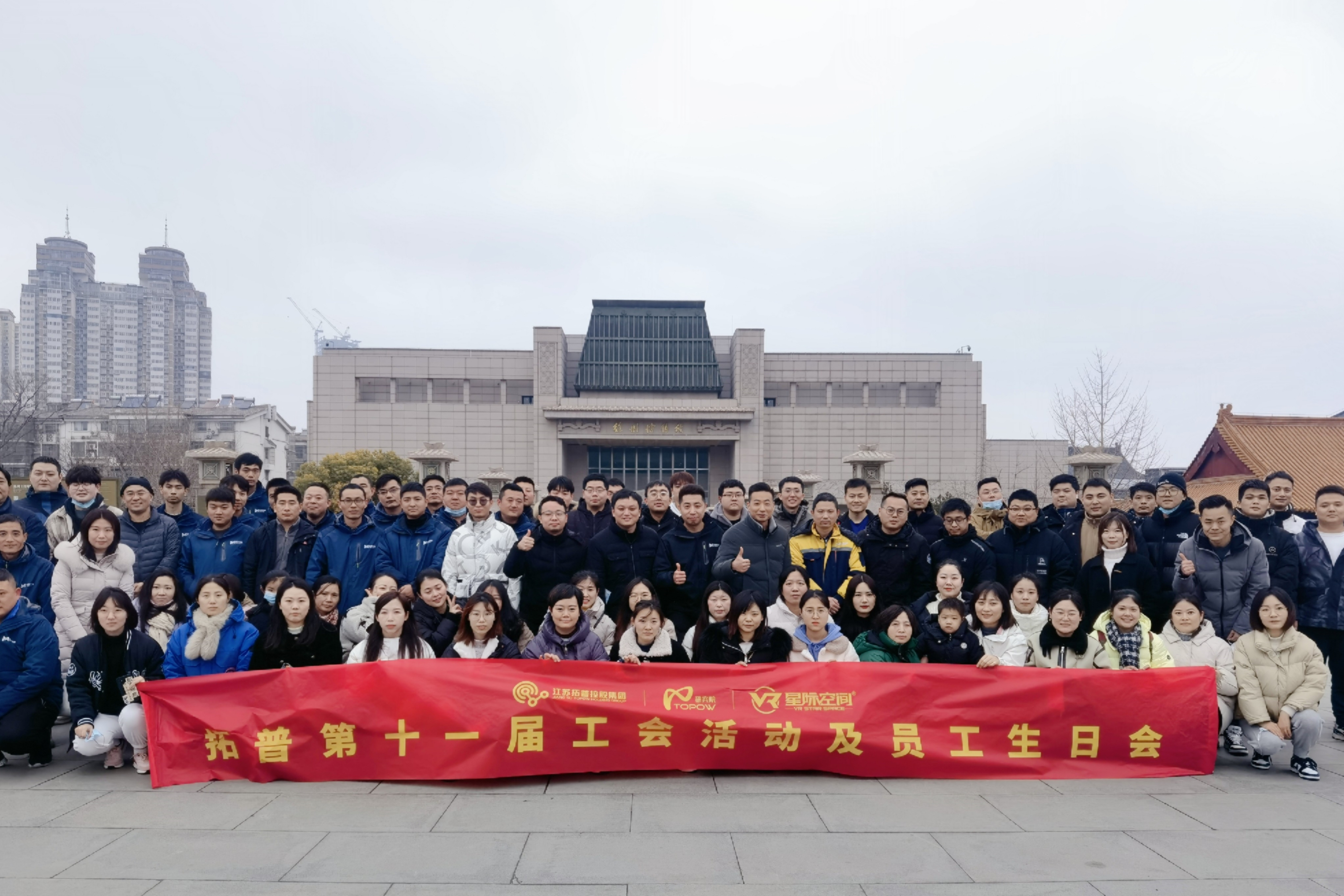 拓普第11届工会主题活动成功举行