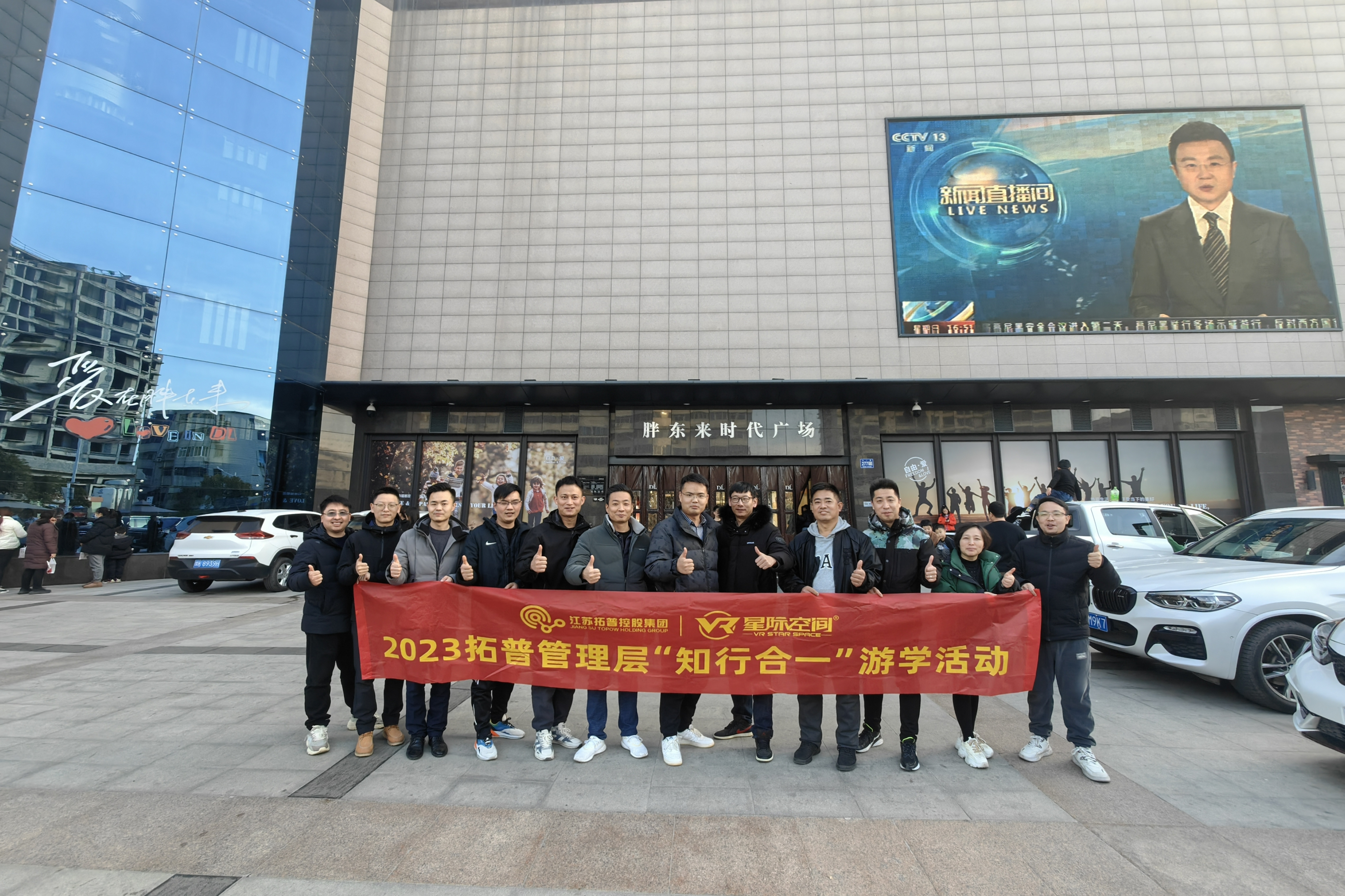 2023拓普管理层河南许昌『胖东来』游学之旅圆满结束