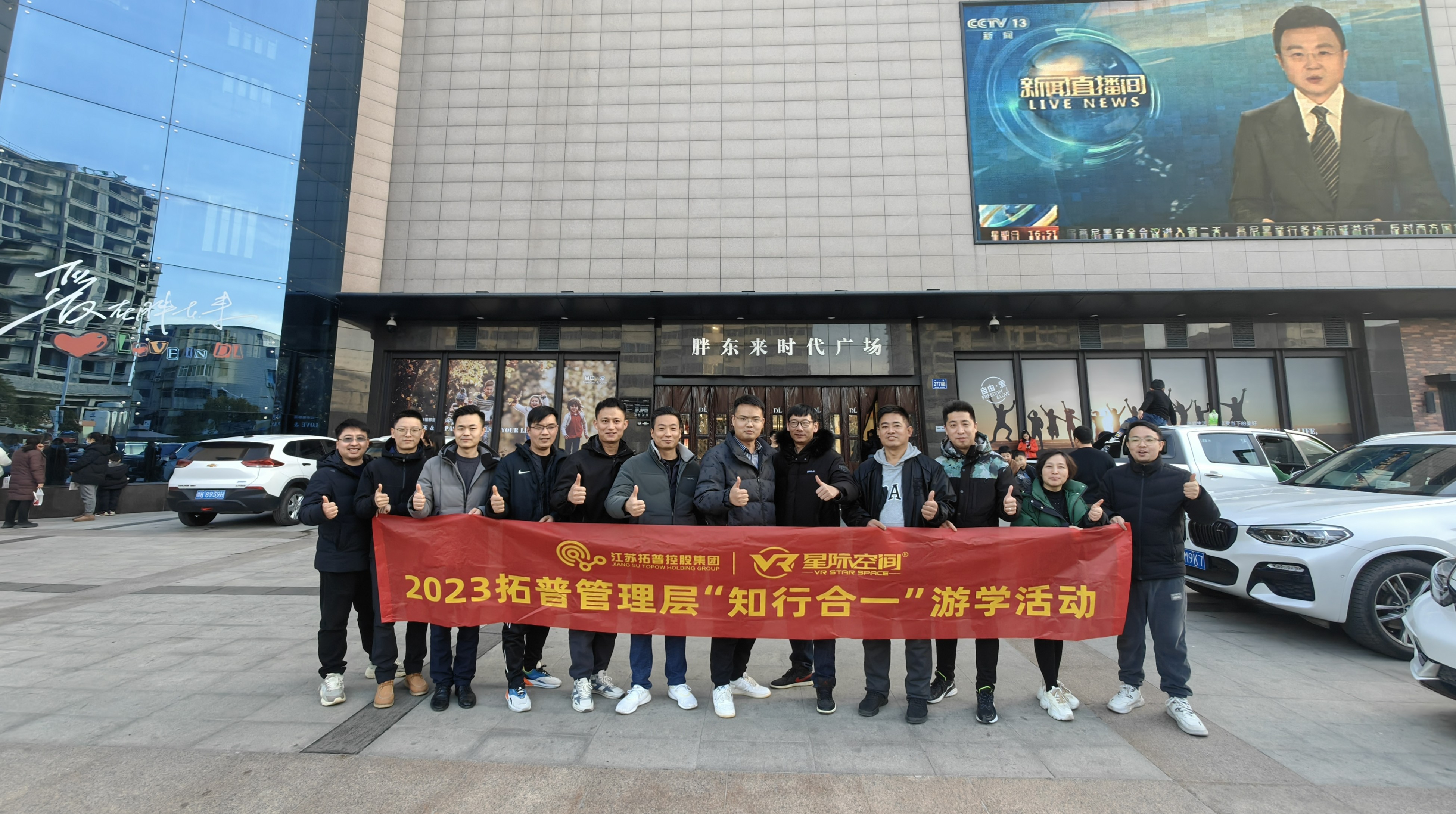 2023拓普管理层河南许昌『胖东来』游学之旅圆满结束
