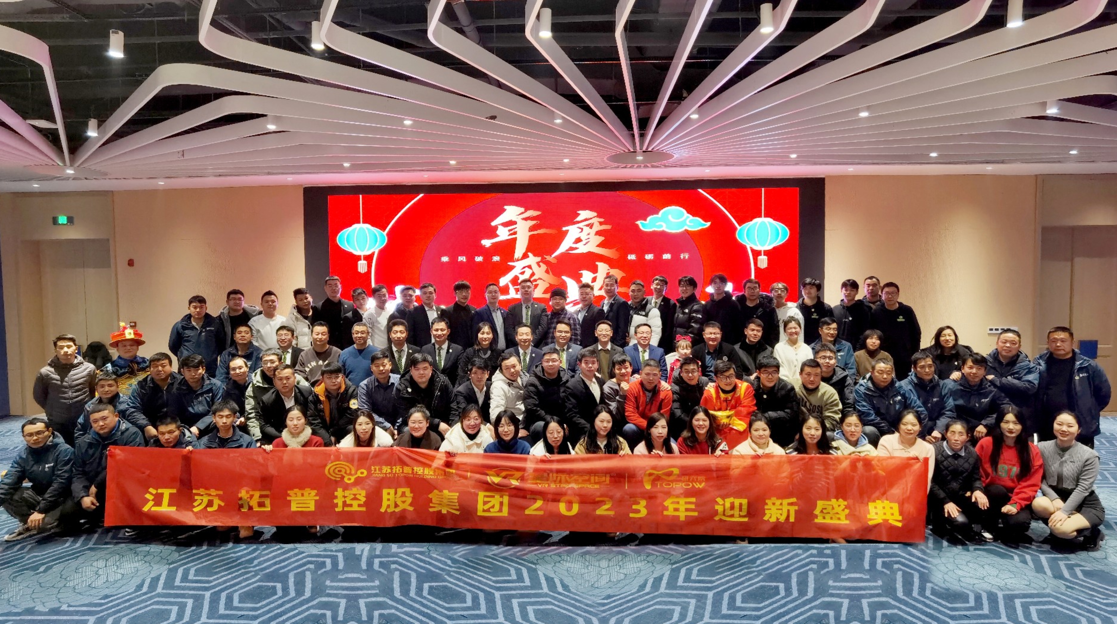 江苏拓普控股集团2022年度盛典视频回顾