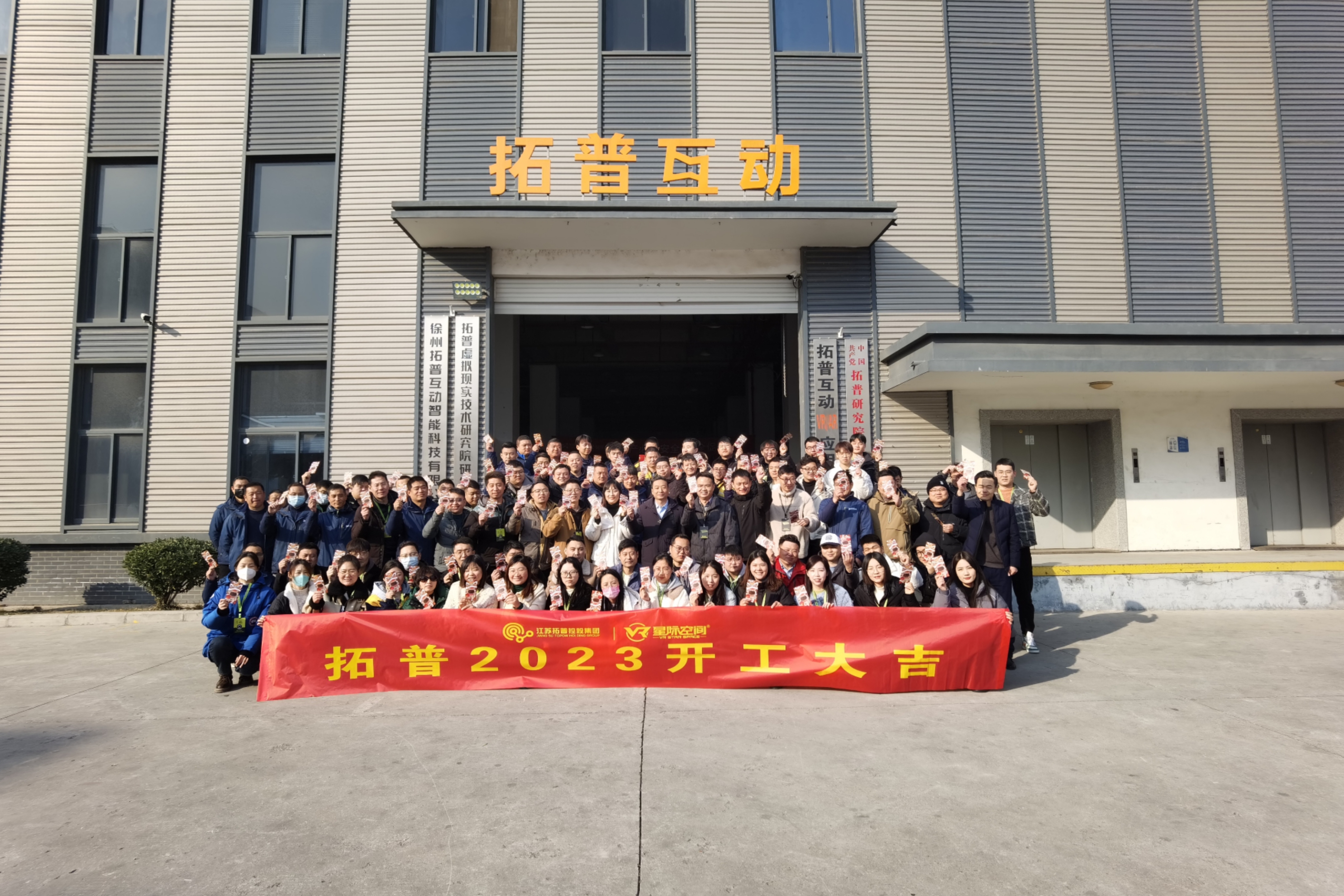 江苏拓普控股集团开工视频