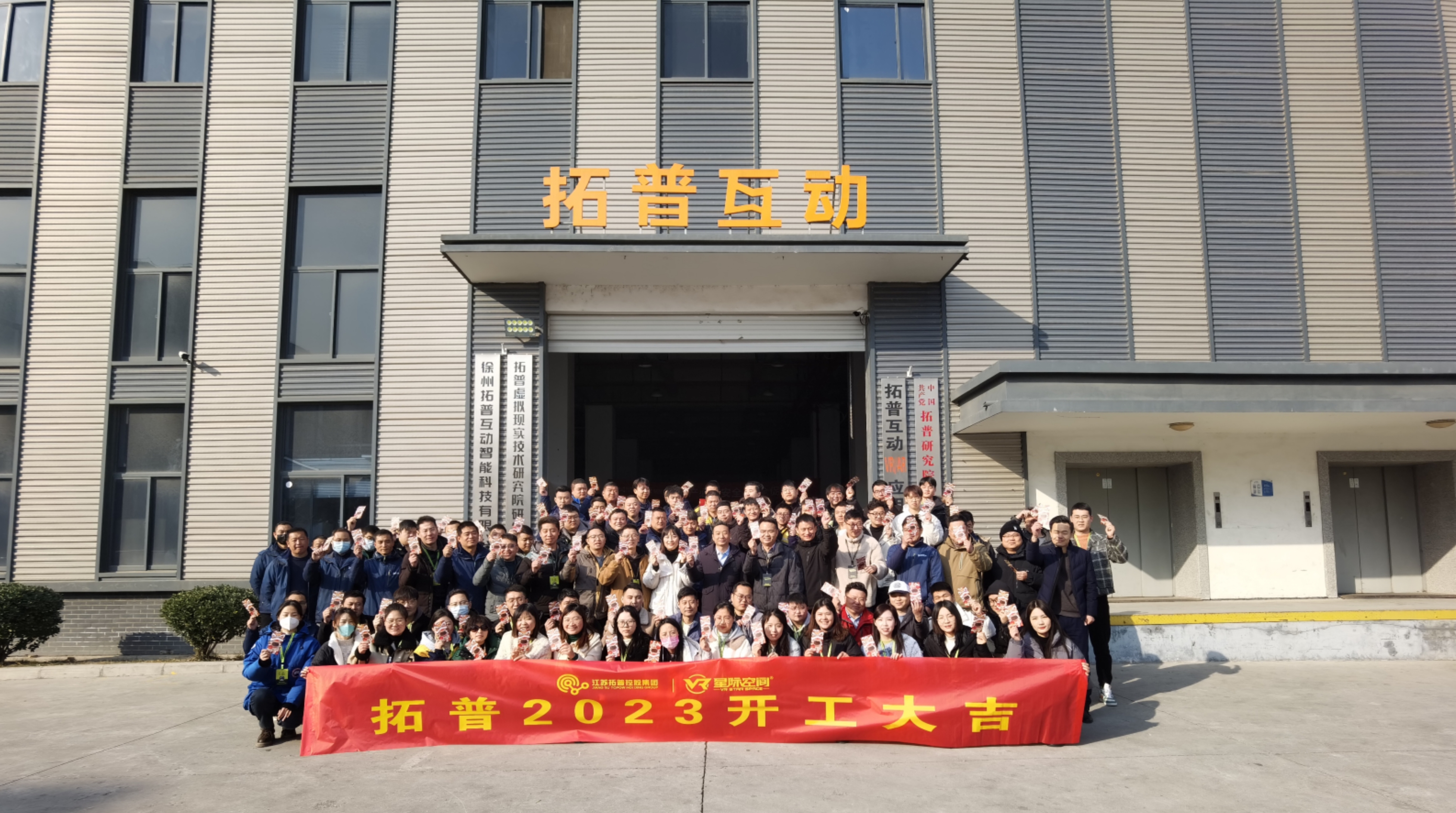 江苏拓普控股集团开工视频
