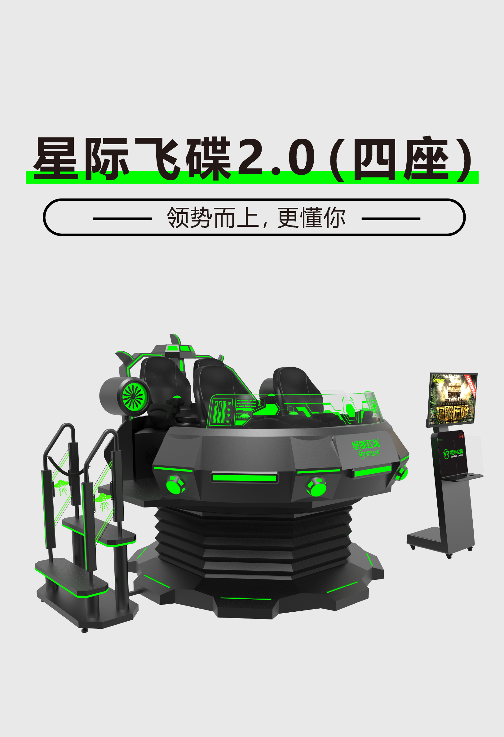VR星际飞碟2.0（四座）