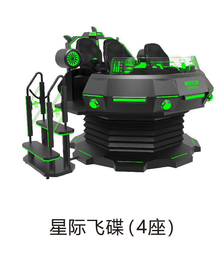 VR星际飞碟2.0（四座）