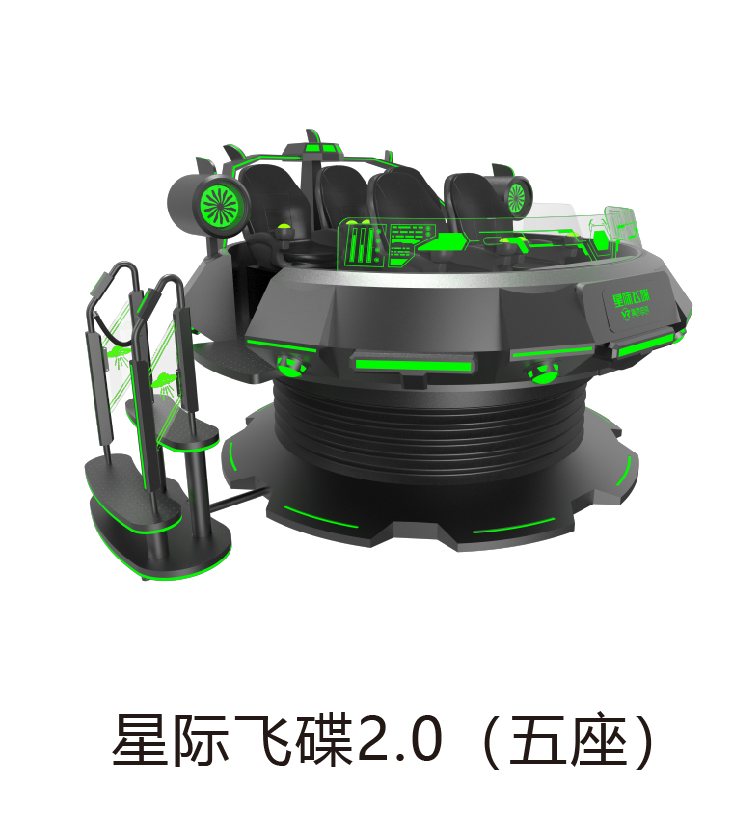 VR星际飞碟2.0（五座）