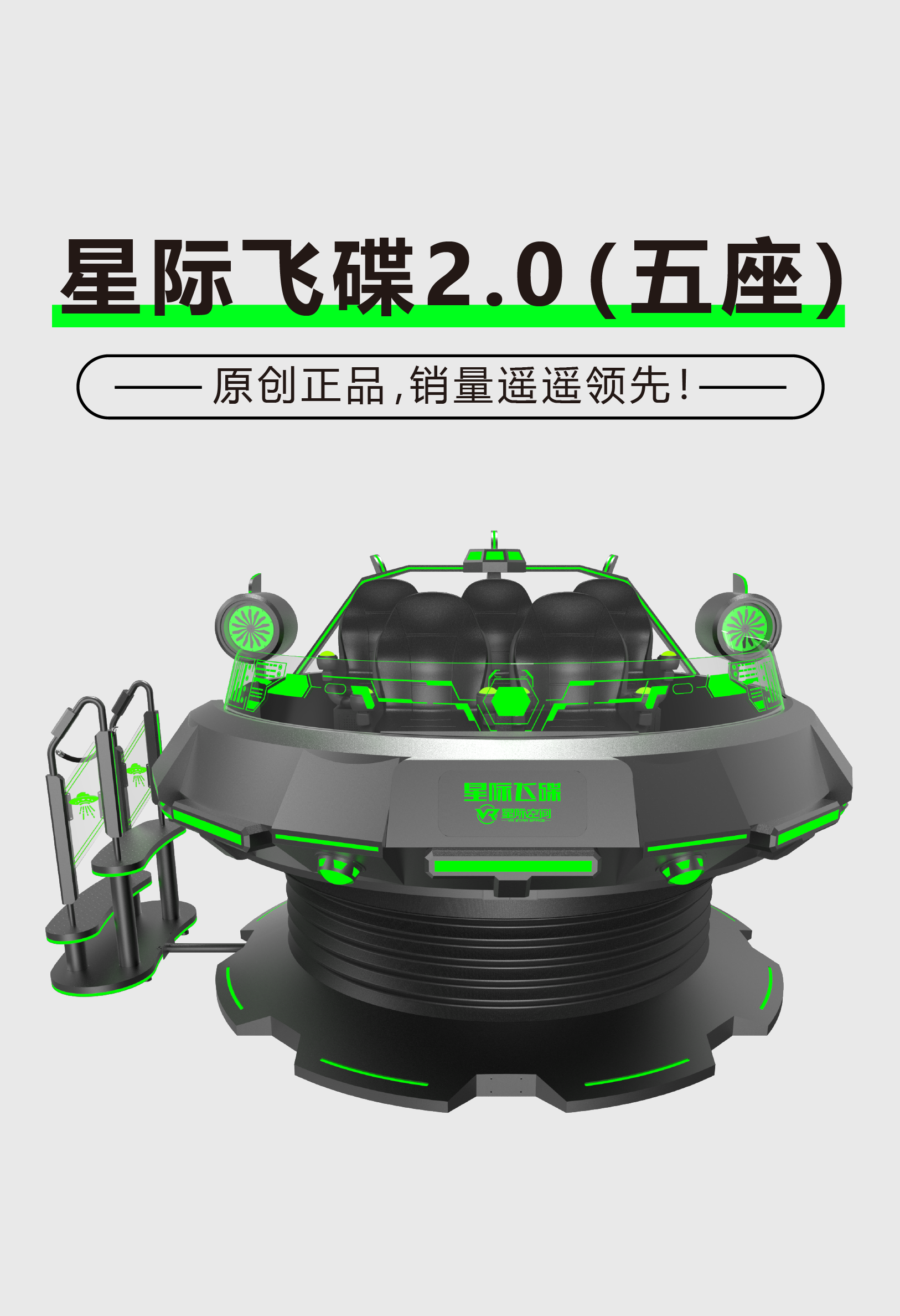VR星际飞碟2.0（五座）
