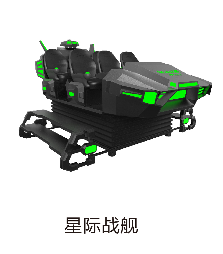 VR星际战舰