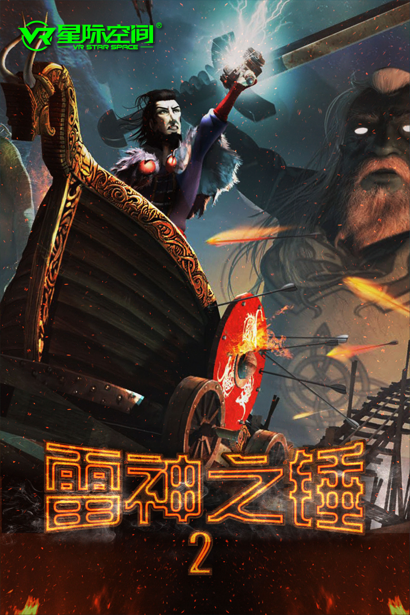星际战舰