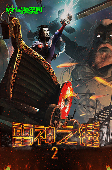 VR星际战舰
