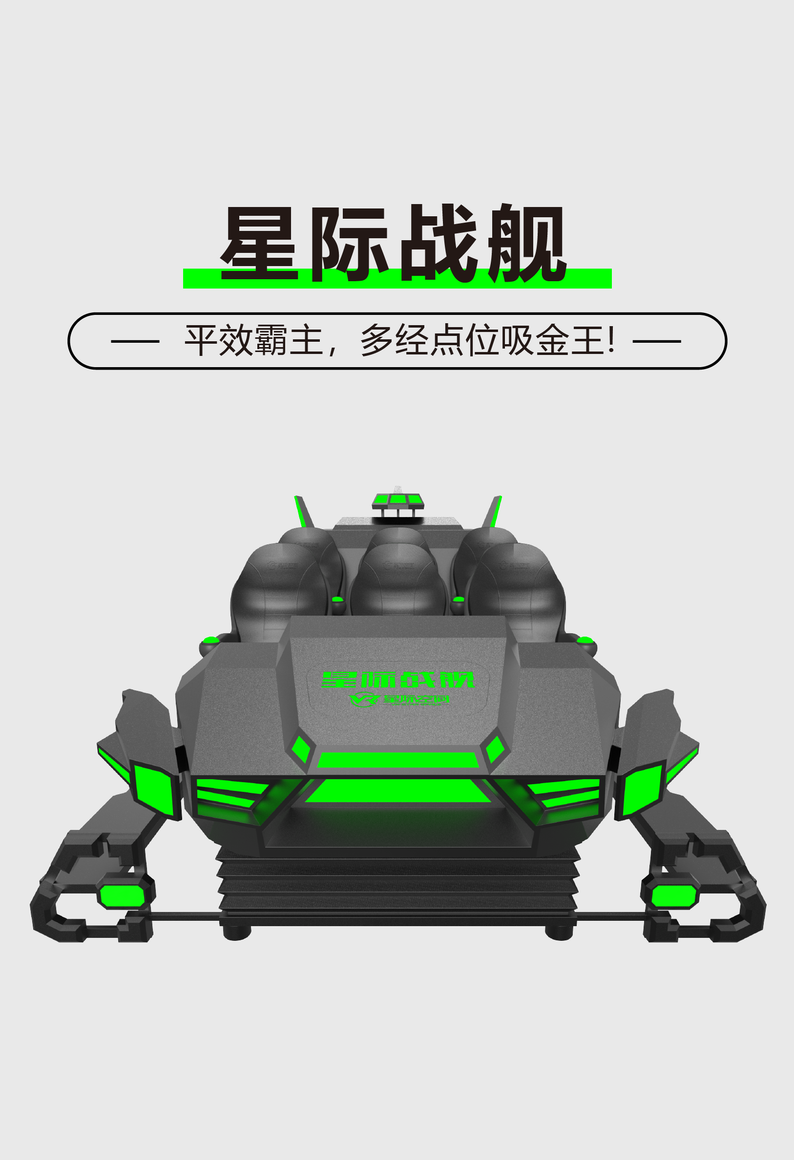 VR星际战舰