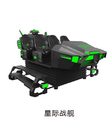 VR星际战舰
