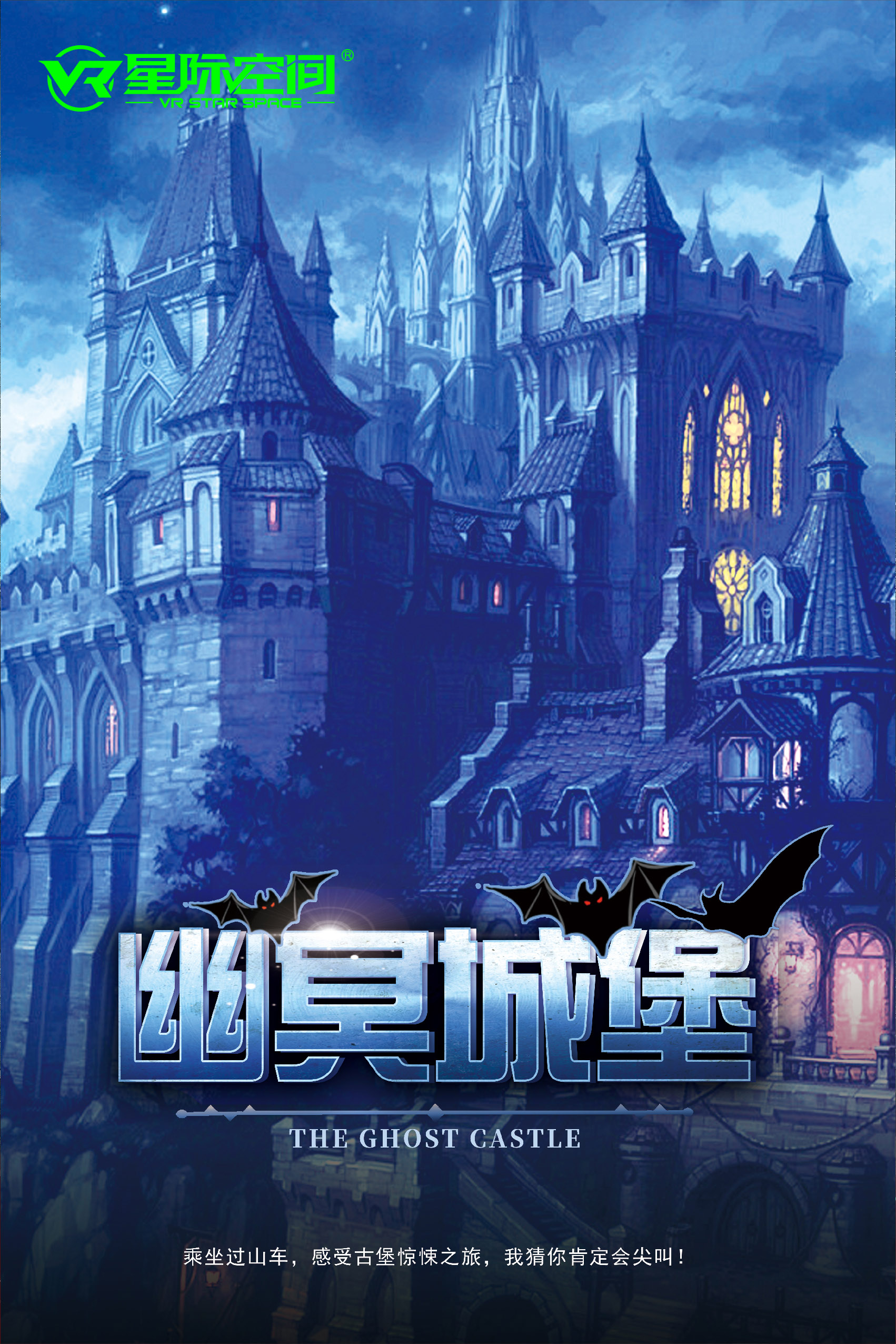 星际VR影院