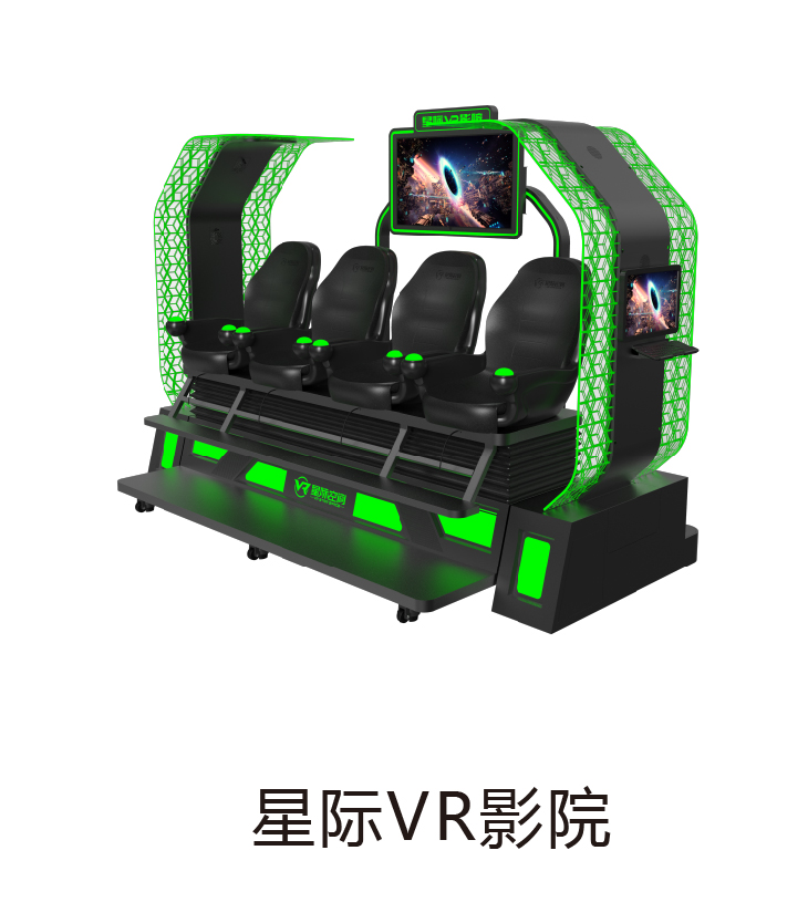 VR星际VR影院