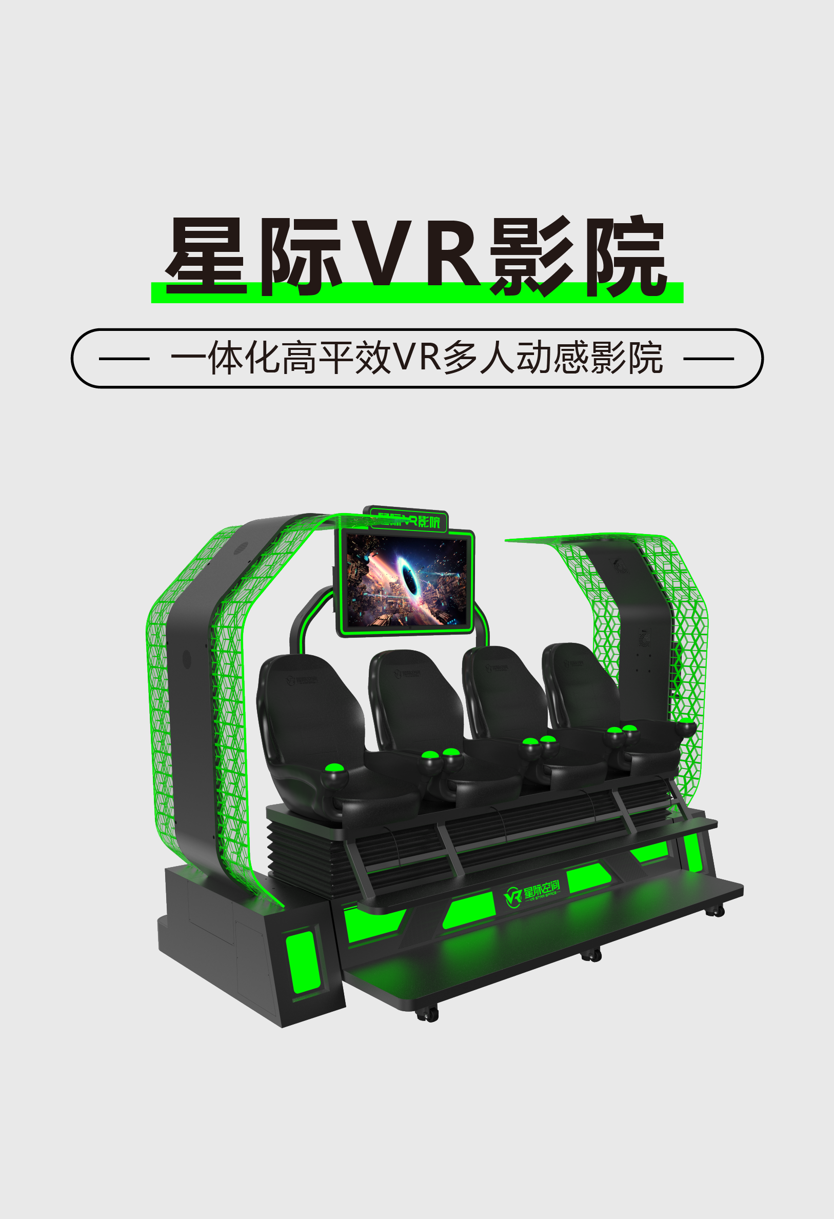 VR星际VR影院
