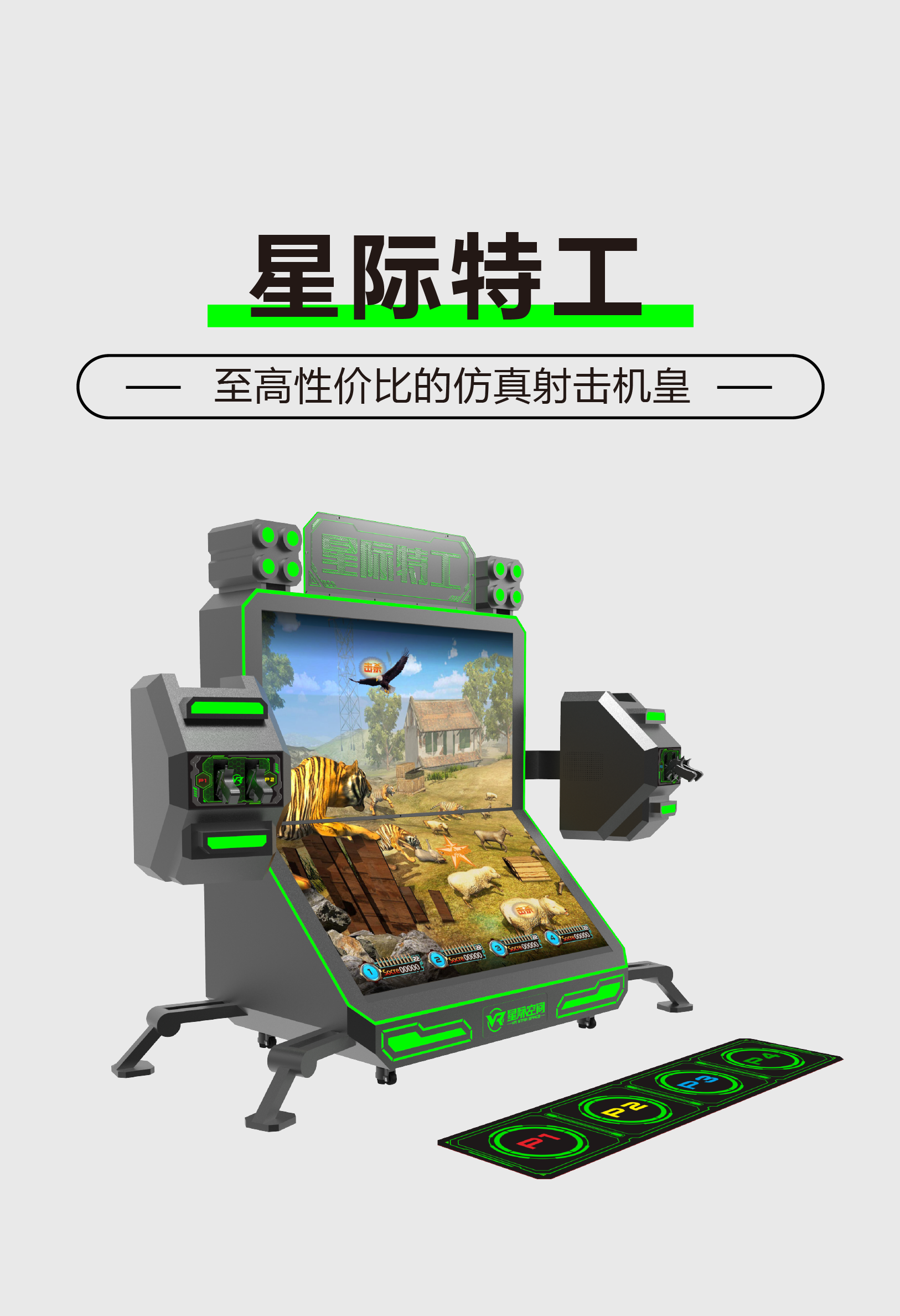 VR星际特工