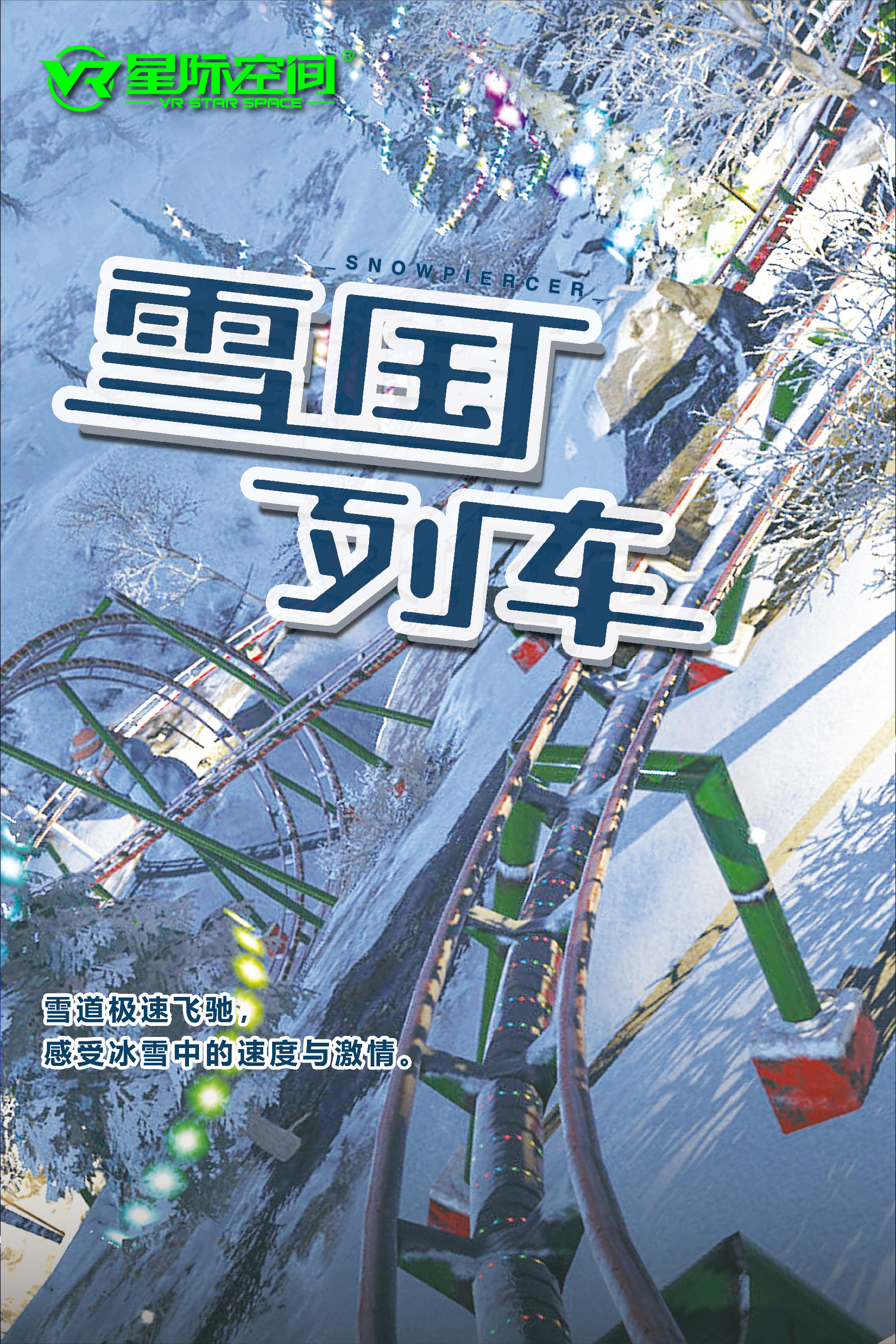 星际穿梭