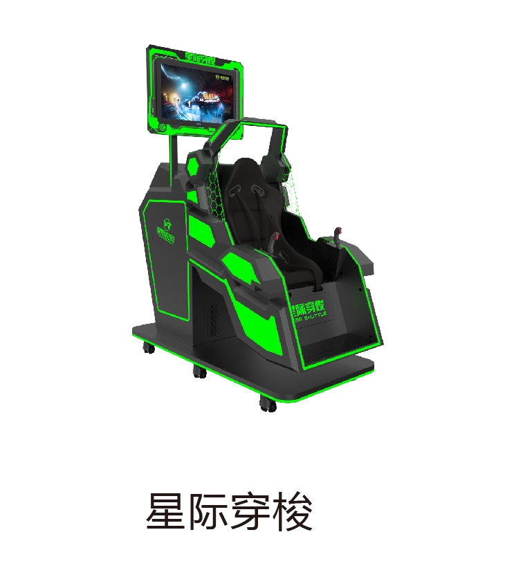 VR星际穿梭