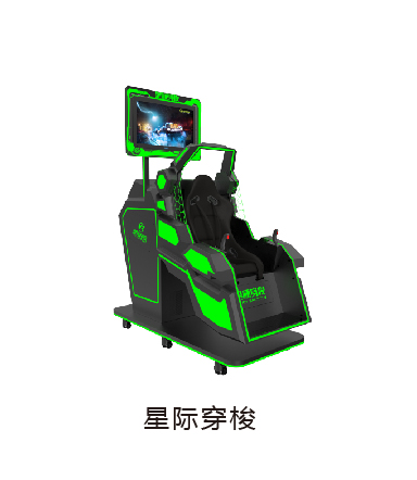 VR星际穿梭