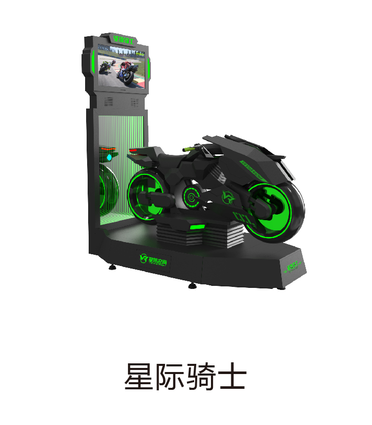 VR星际骑士