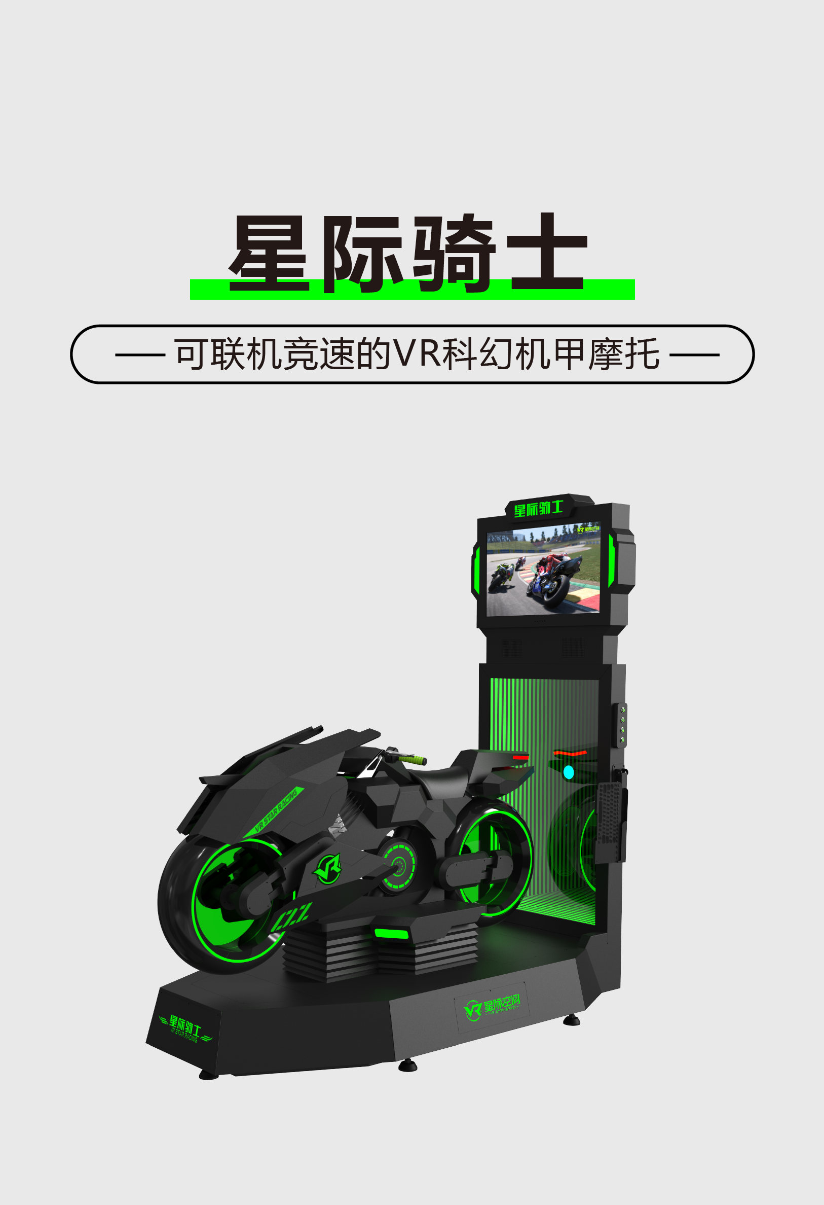 VR星际骑士