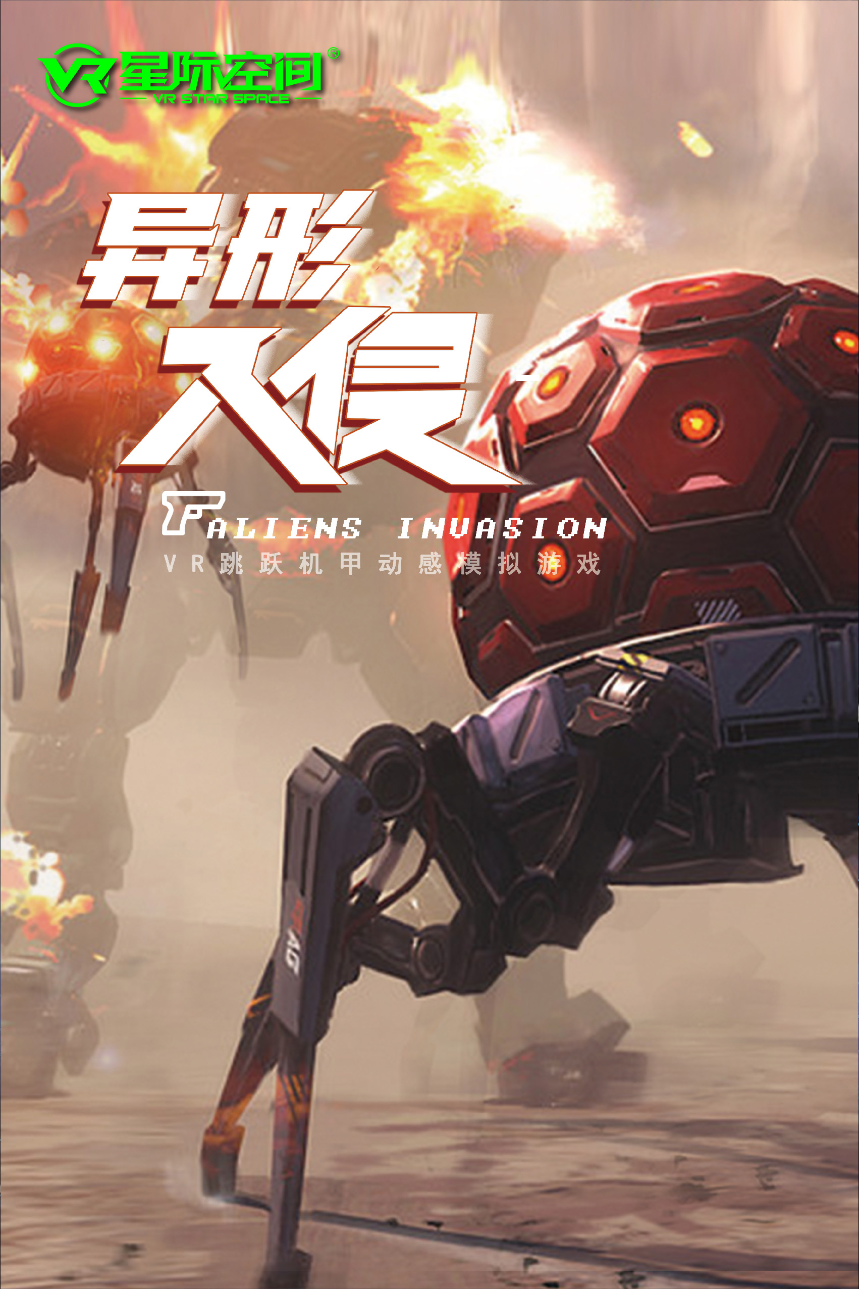 VR星际穿梭双星款
