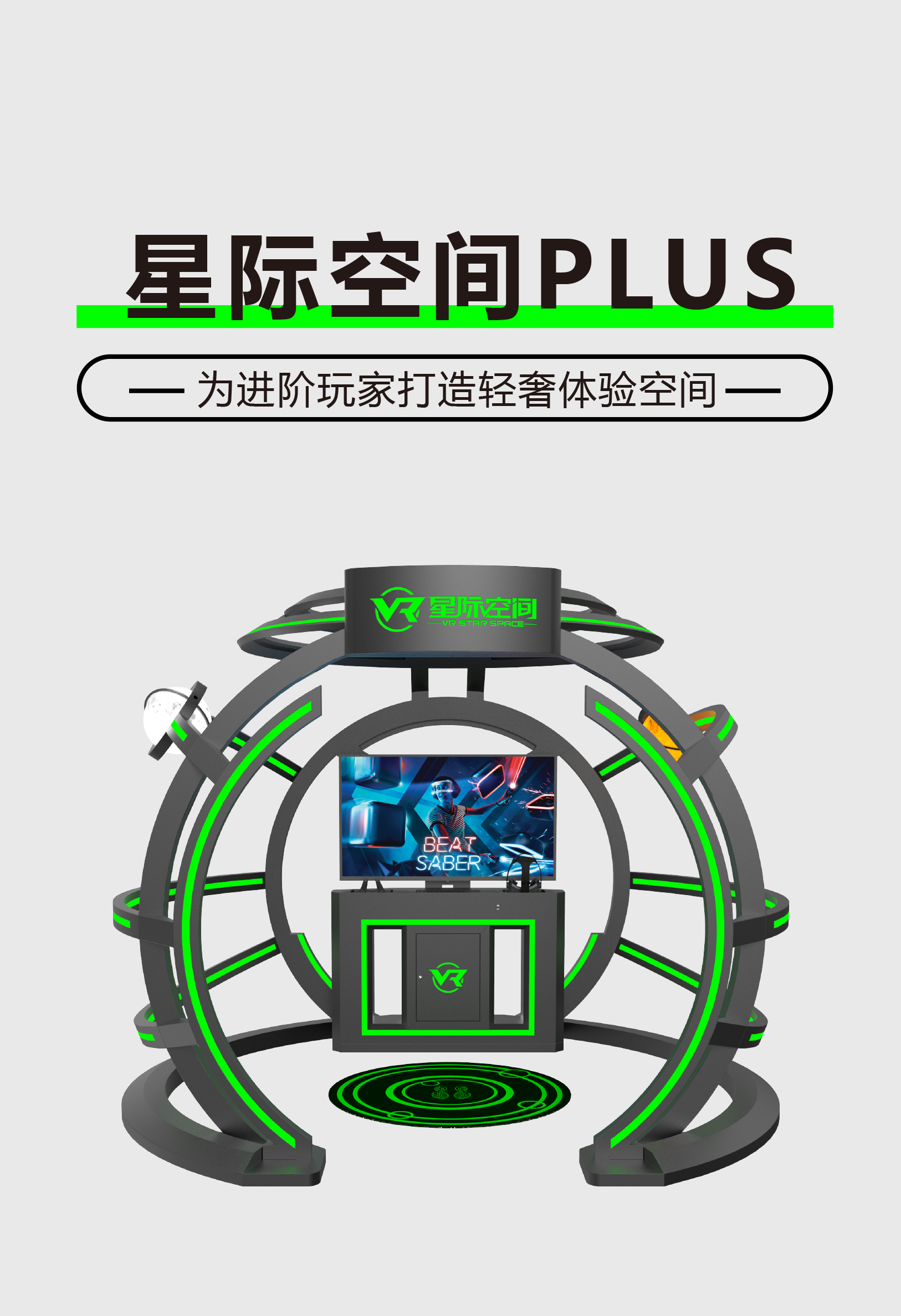 VR星际空间PLUS