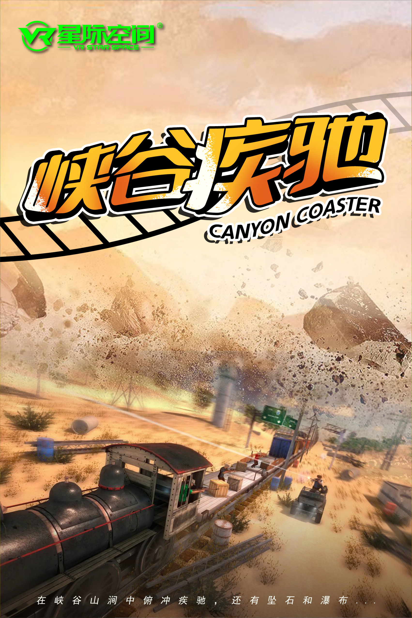 星际5D影院