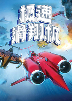 星际5D影院