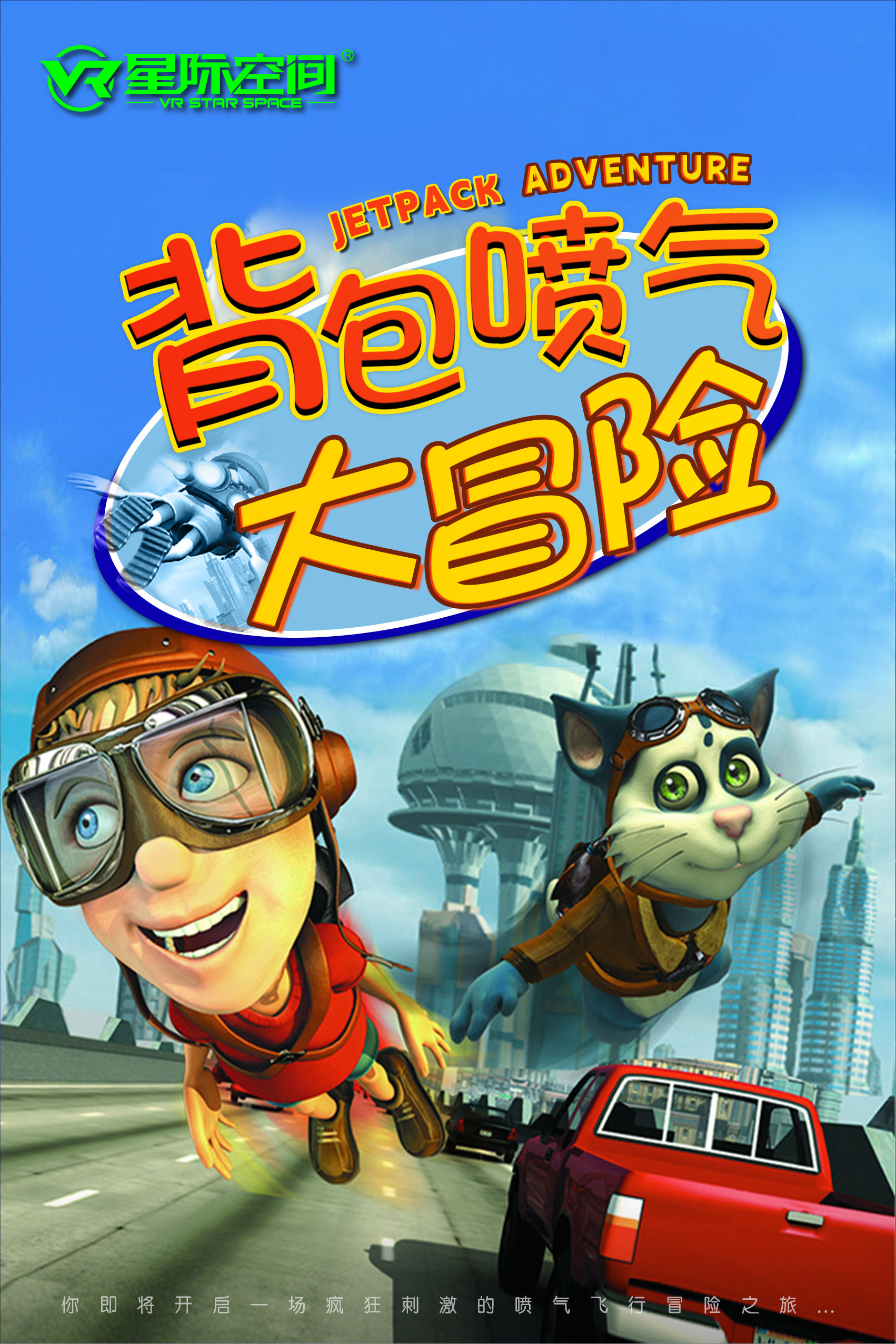 VR星际5D影院