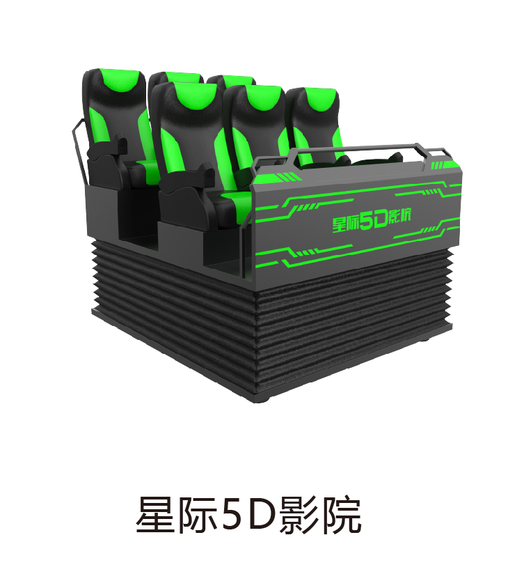 VR星际5D影院