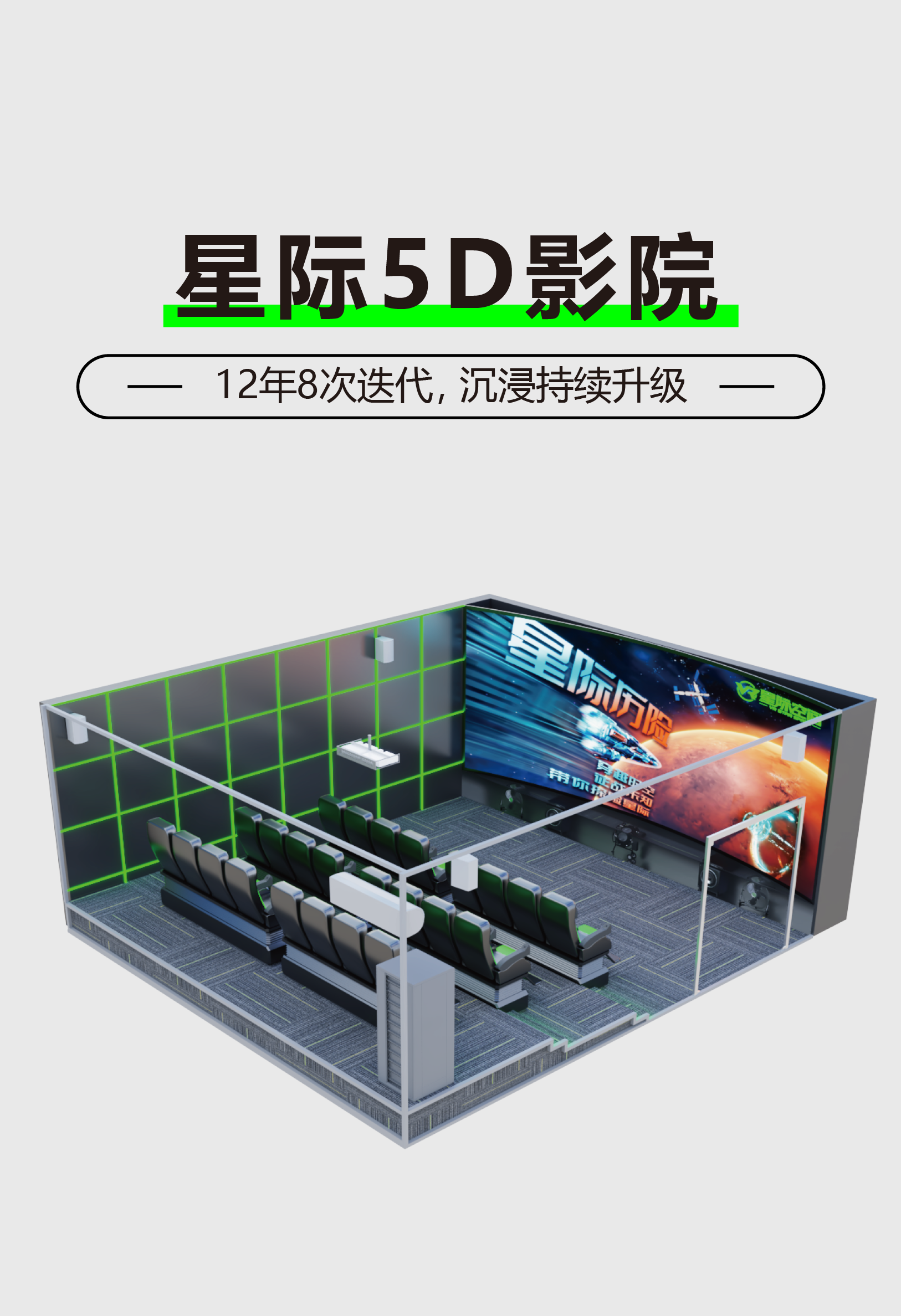 VR星际5D影院