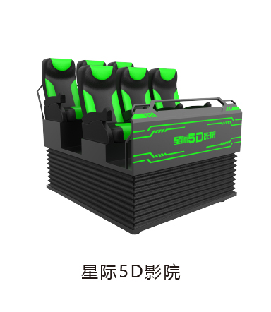 VR星际5D影院