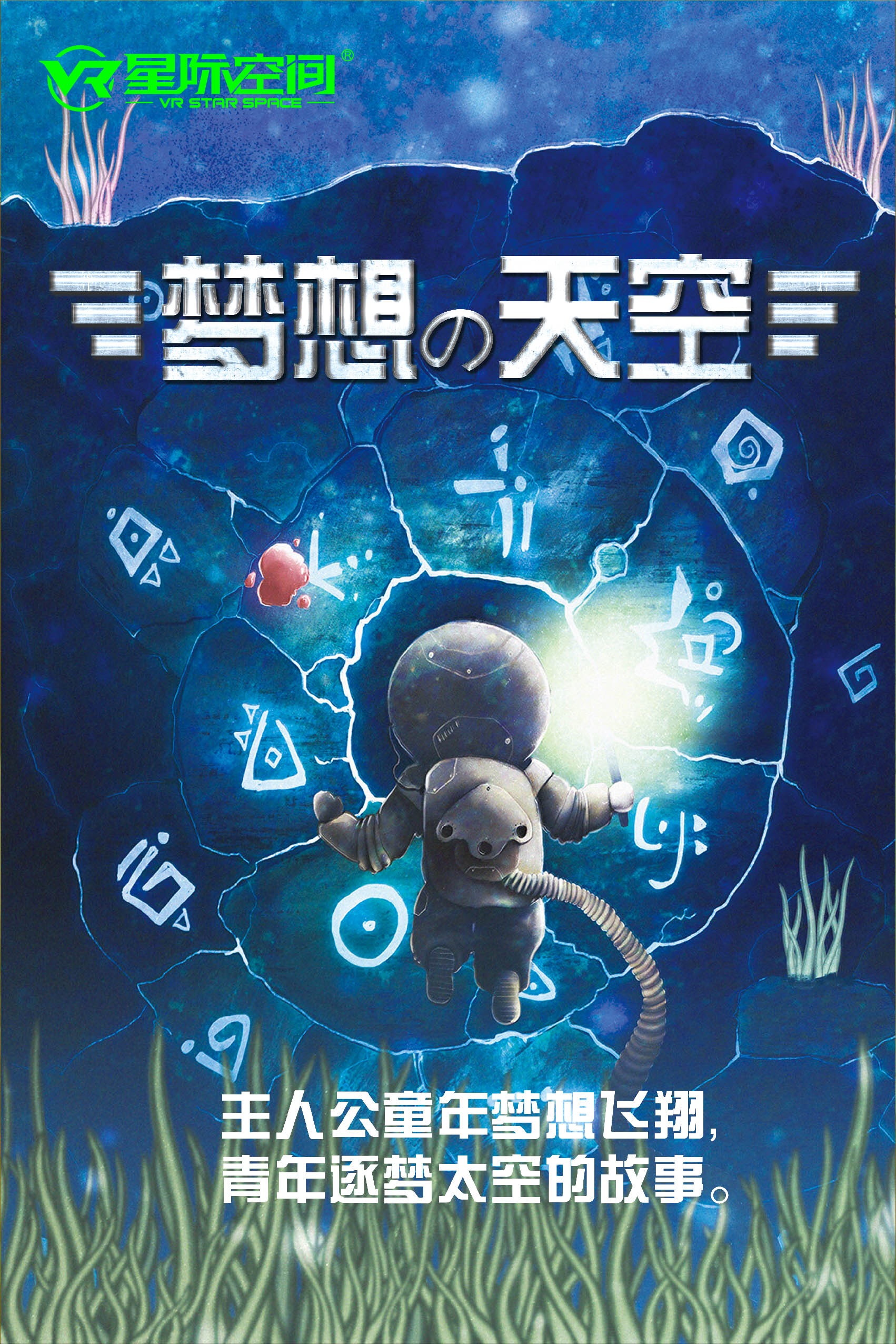星际太空舱