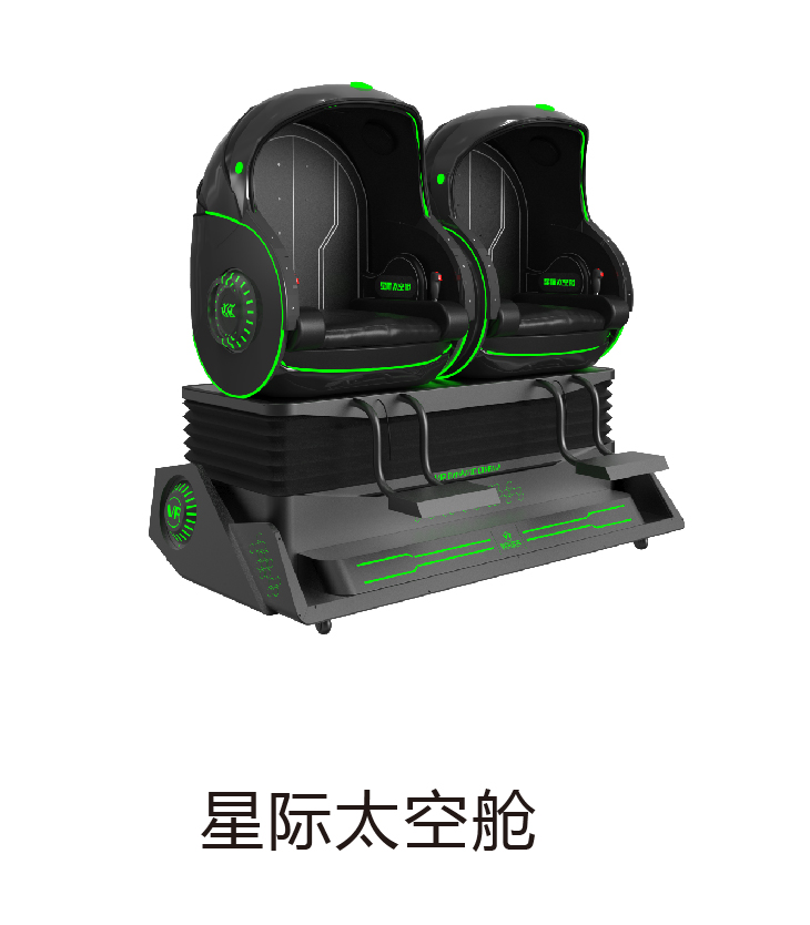 VR星际太空舱