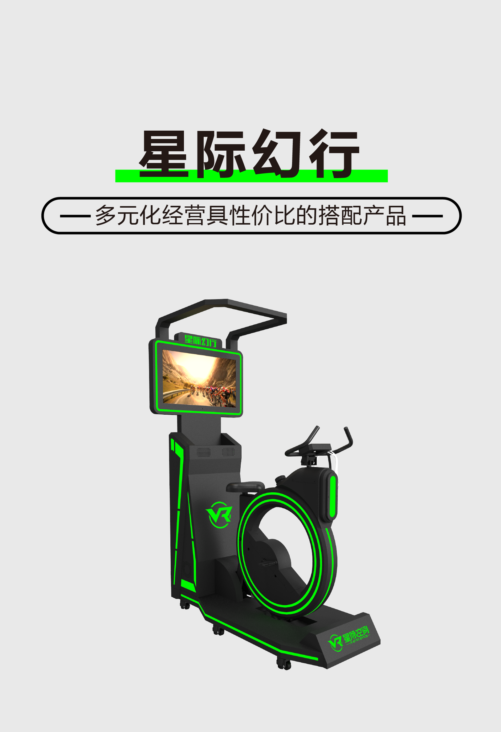 VR星际幻行