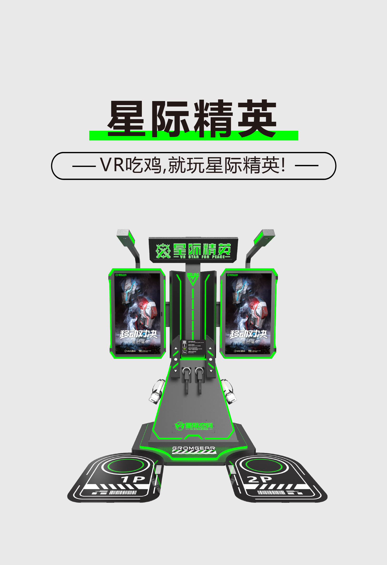VR星际精英