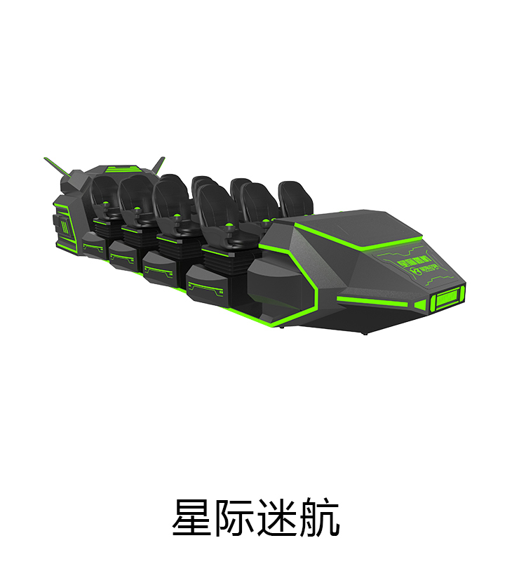 VR星际迷航