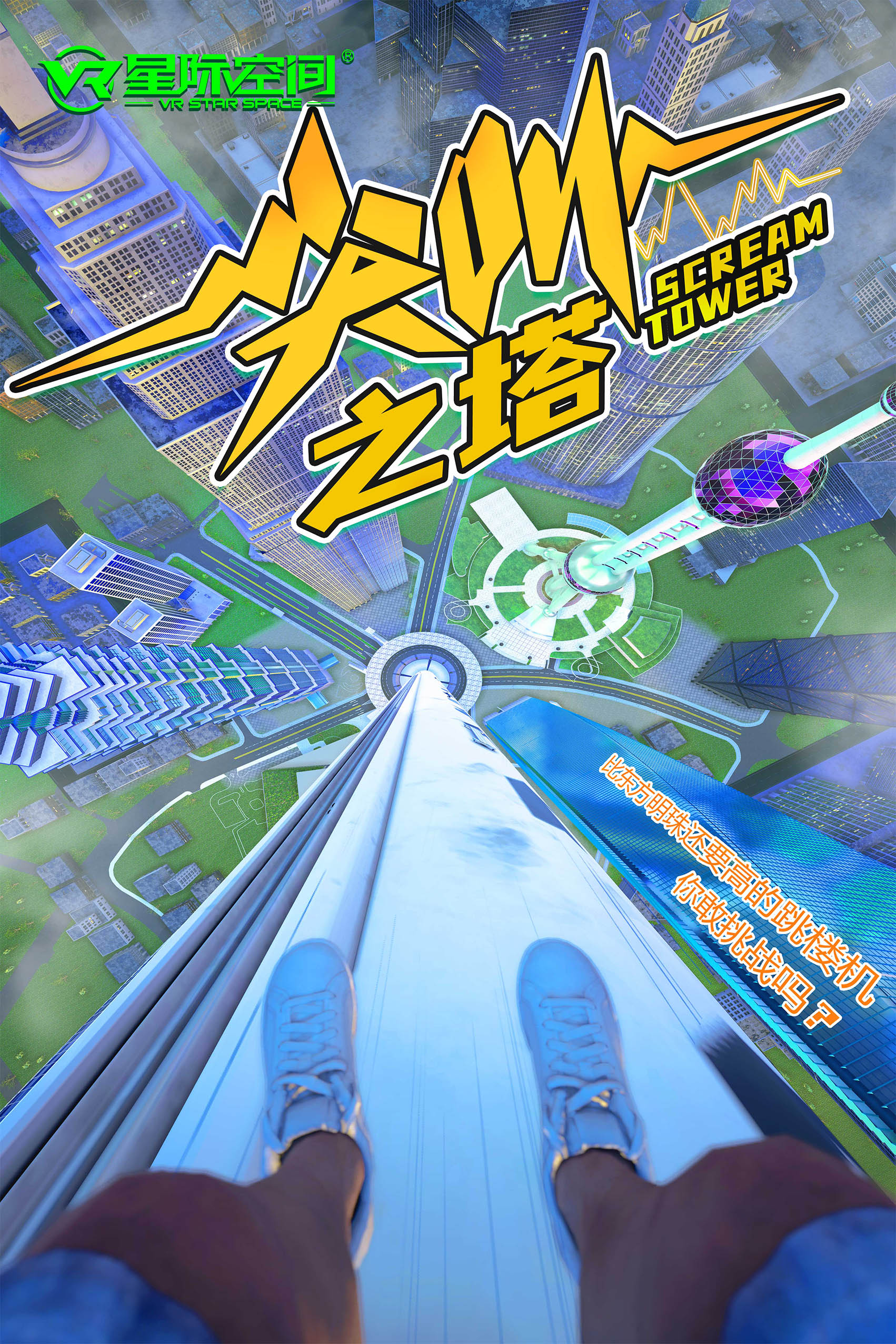 星际之塔