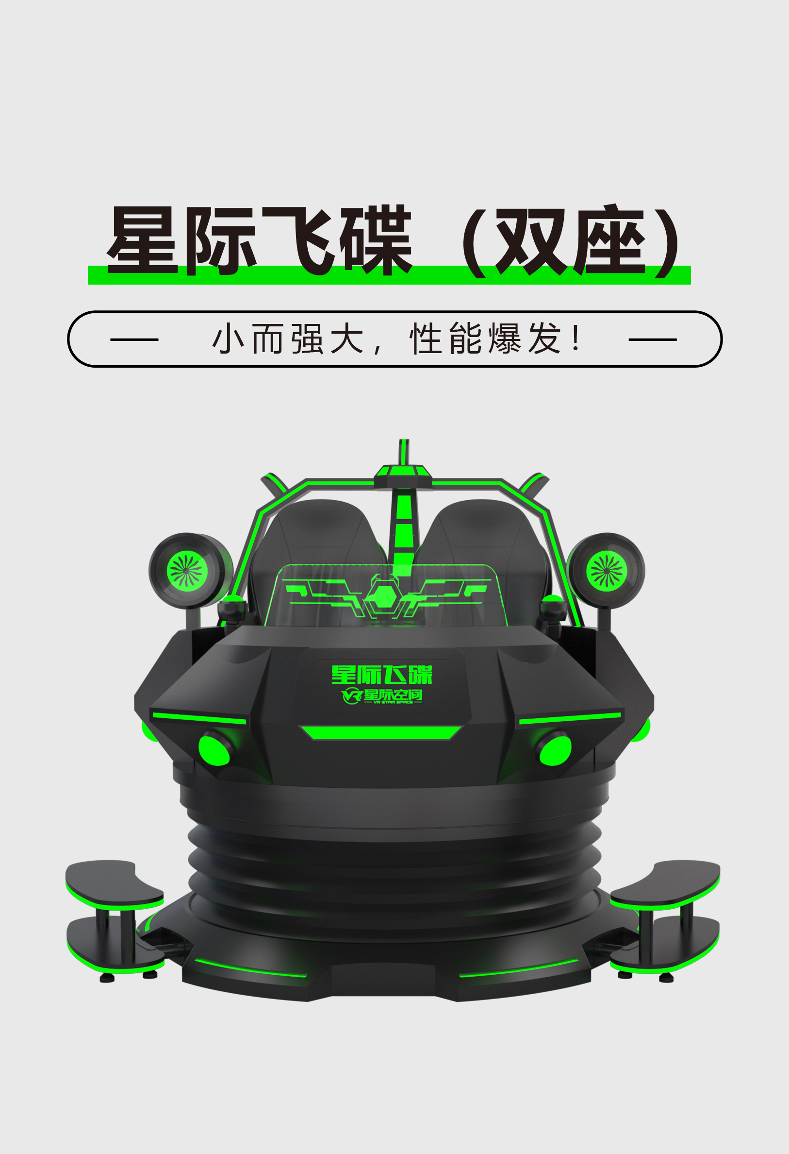 VR星际飞碟（双座）