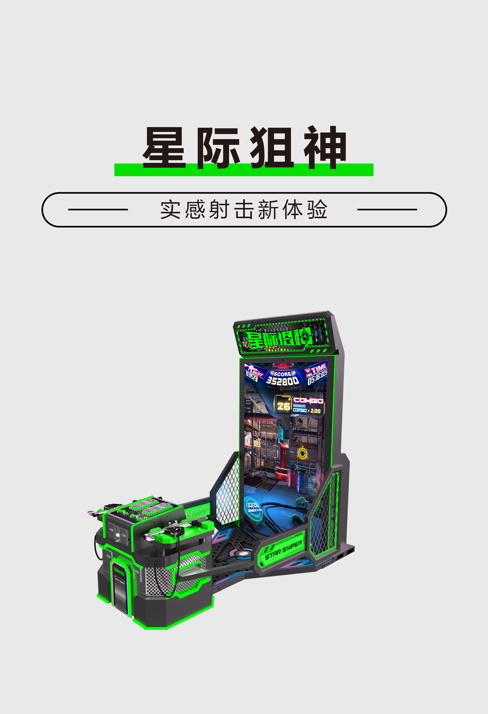 VR星际狙神